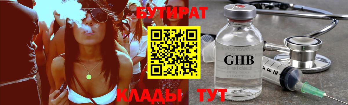 Борзя  Бутират оксибутират  Вход с VPN 