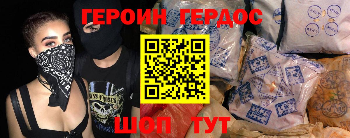 ГЕРОИН герыч Борзя
