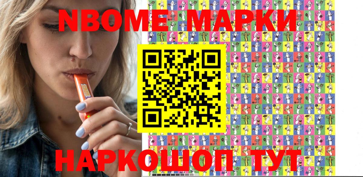 Марки NBOMe 1500мкг Борзя